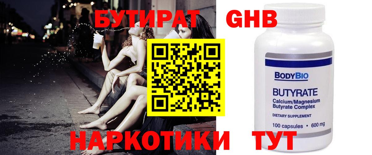 БУТИРАТ 99% Кумертау