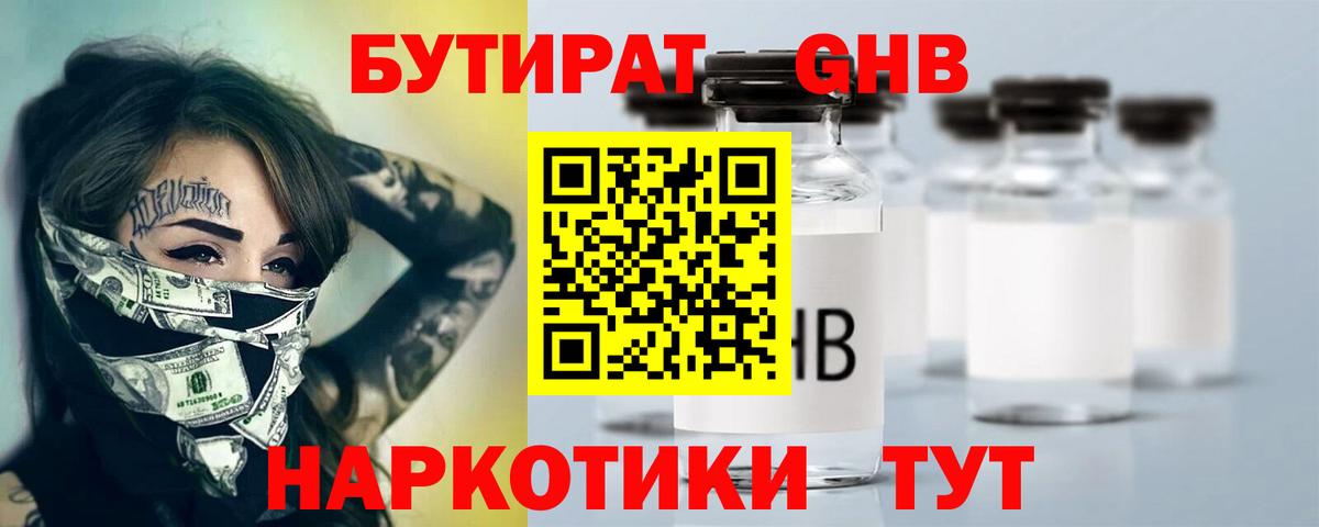 Кумертау  Бутират 99%  Вход с VPN 