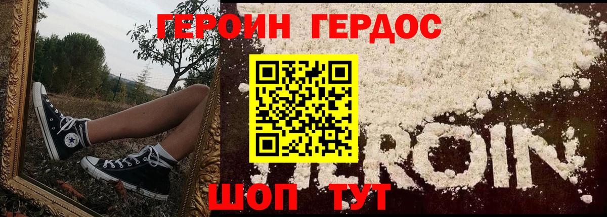 Героин белый Кумертау