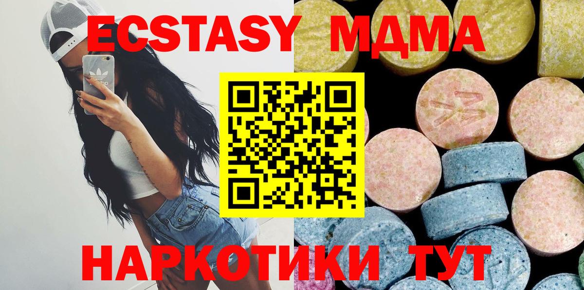МДМА crystal  МДМА кристаллы  Вход с VPN  MDMA  Кумертау 
